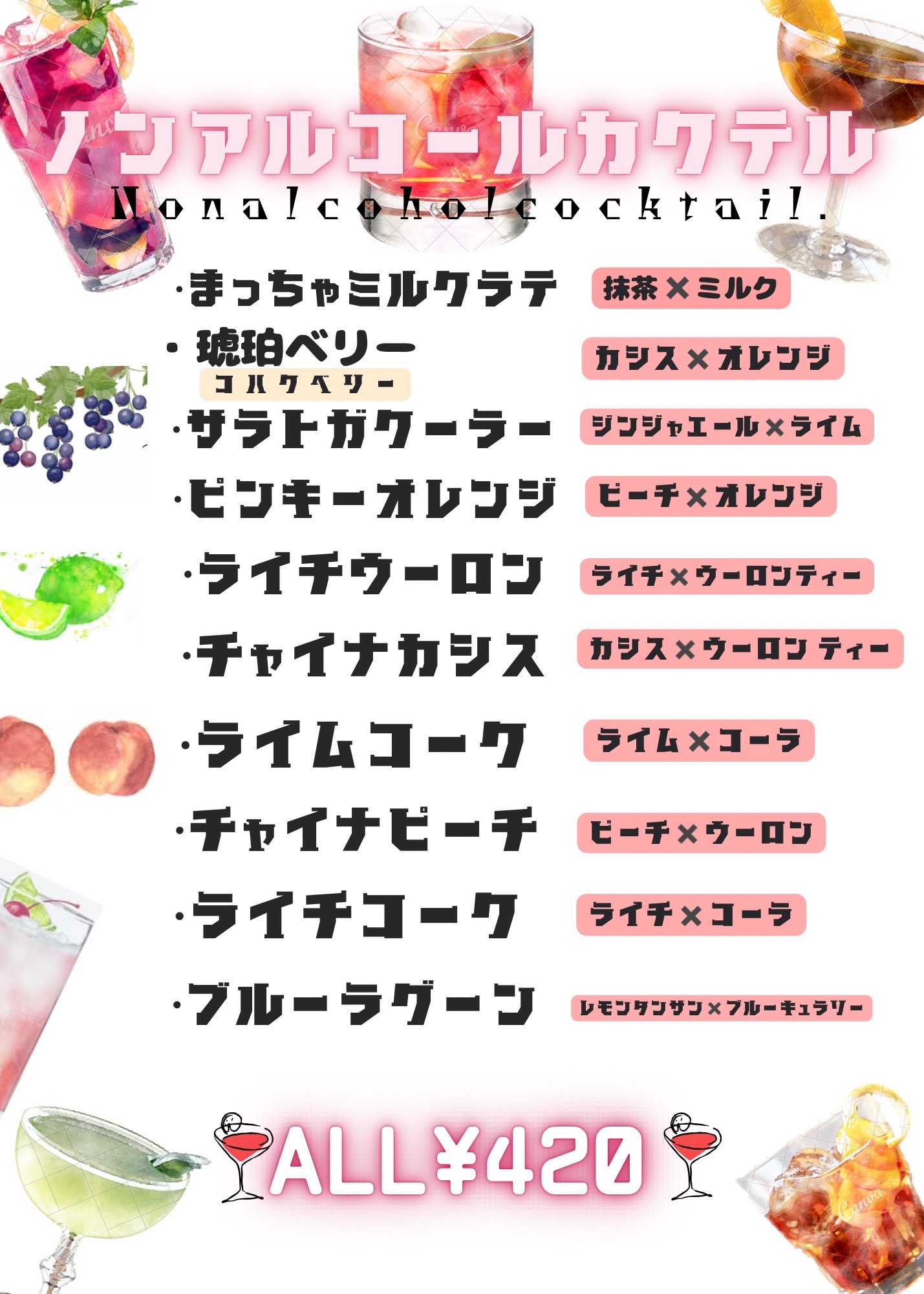 ドリンクメニュー