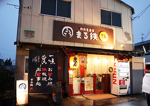 合志市 居酒屋